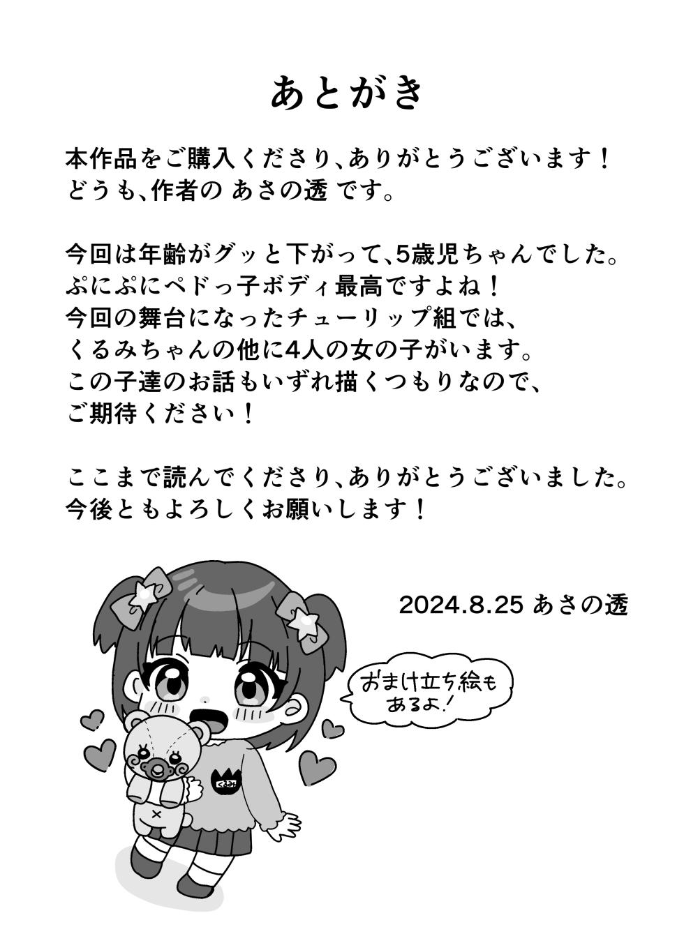 [106 Goushitsu yori (Asano Tooru)] Sensee Aka-chan Tsukuro! - Page 19