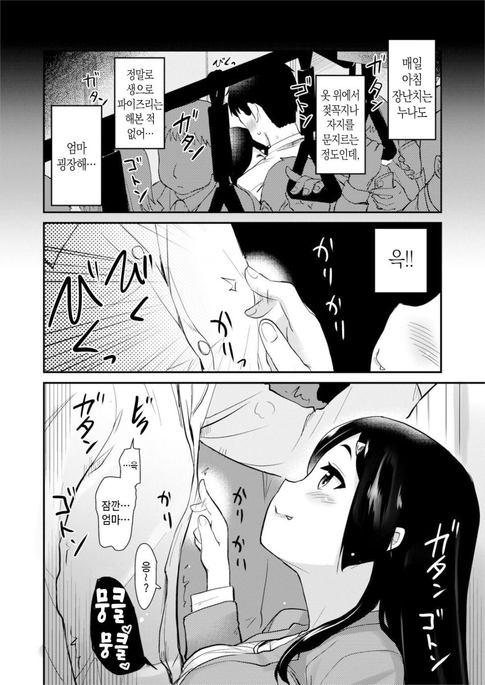 [Shin Hijiridou Honpo (Hijiri Tsukasa)] Atarashiku Dekita Mama ga Ero Sugiru Nichijou. | 새로 생긴 엄마가 너무 에로한 일상 [Korean] [팀 숙녀] [Decensored] [Digital] - Page 12
