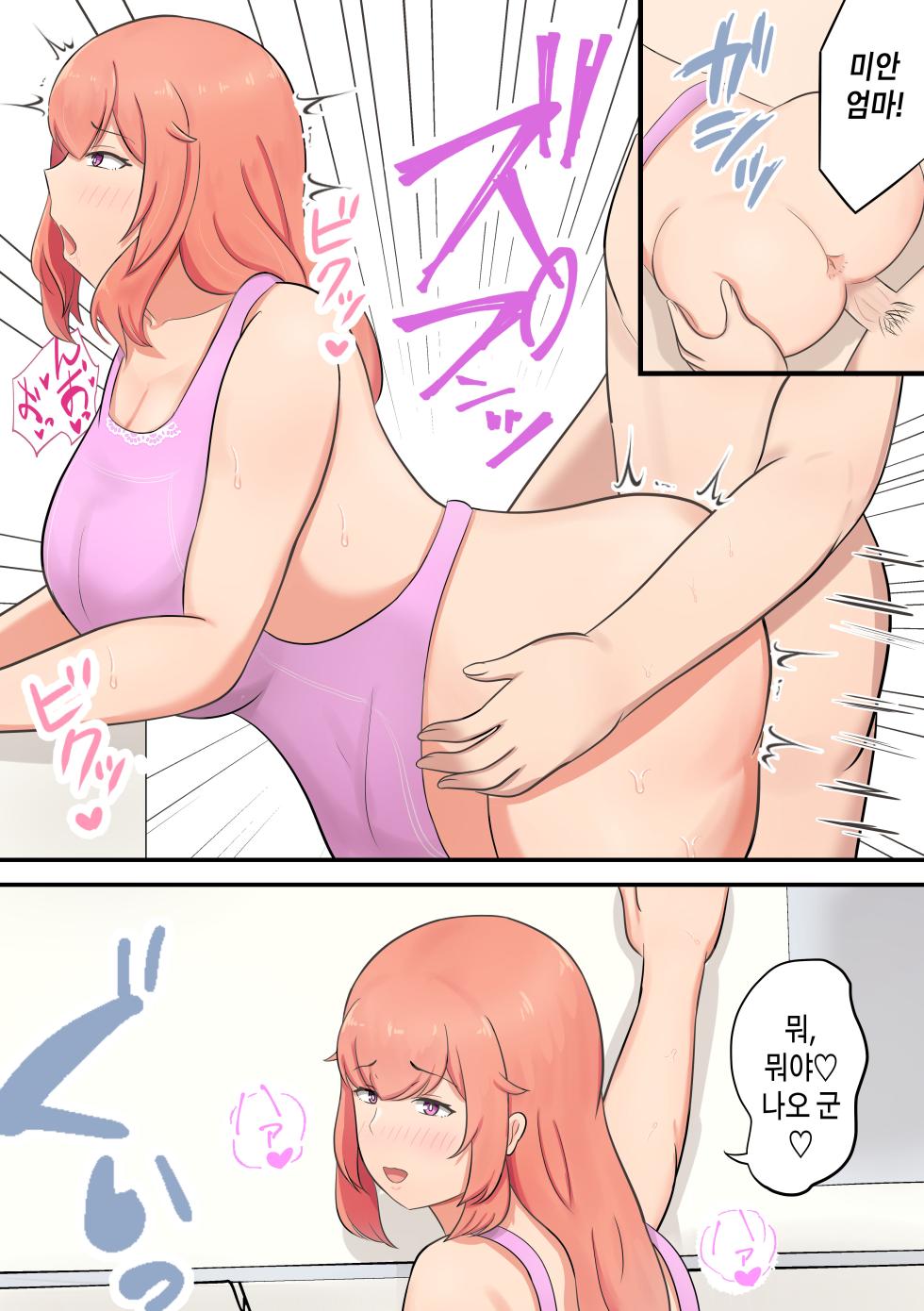 [Shirakumo Zen] Musuko o Dekiai suru Okaa-san ga Amayakashi Sex o Shite kureru Hanashi | 아들을 맹목적으로 사랑하는 엄마가 어리광을 받아줘서 섹스를 시켜주는 이야기[Korean][팀 숙녀] - Page 33
