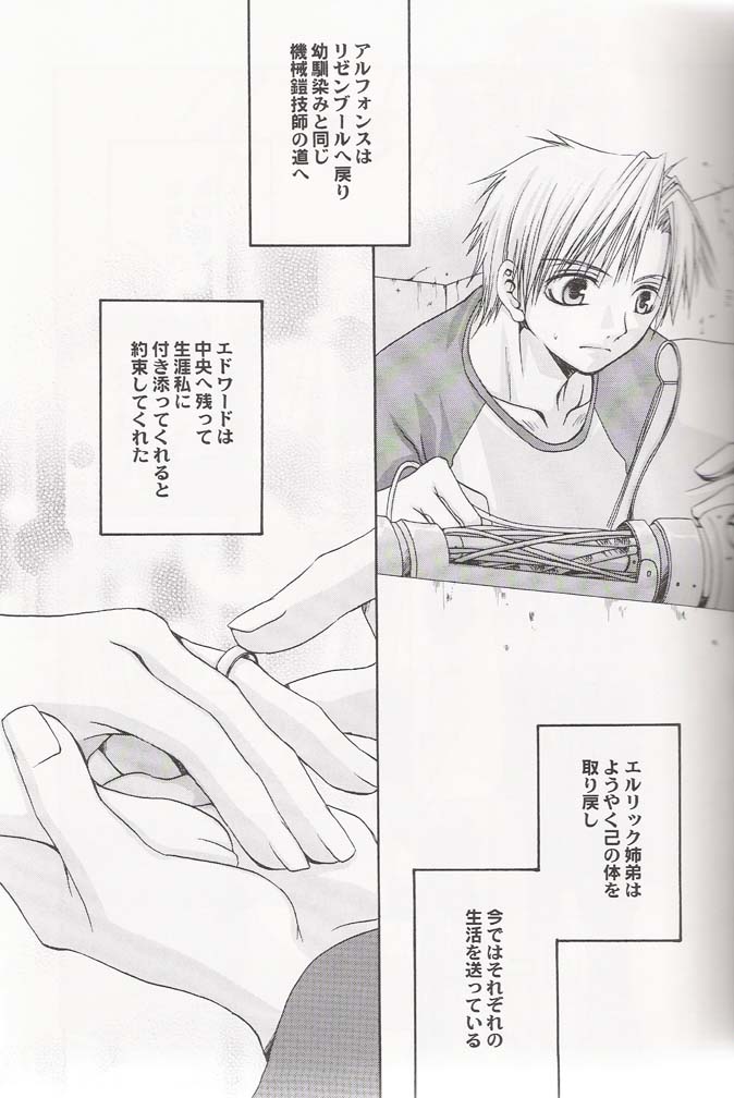 [VALIANT (Shijima Kiri)] Scarlet (Fullmetal Alchemist) - Page 6