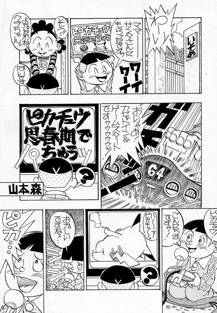 (C55) [Toluene Ittokan (Various)] Ketsu! Megaton R (Pokémon) - Page 12