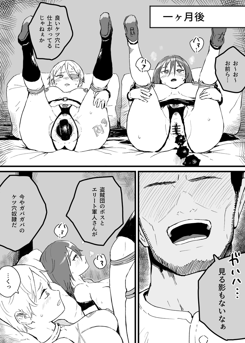 [Iwaku Waku] Ketsuana Dorei-tachi - Page 3