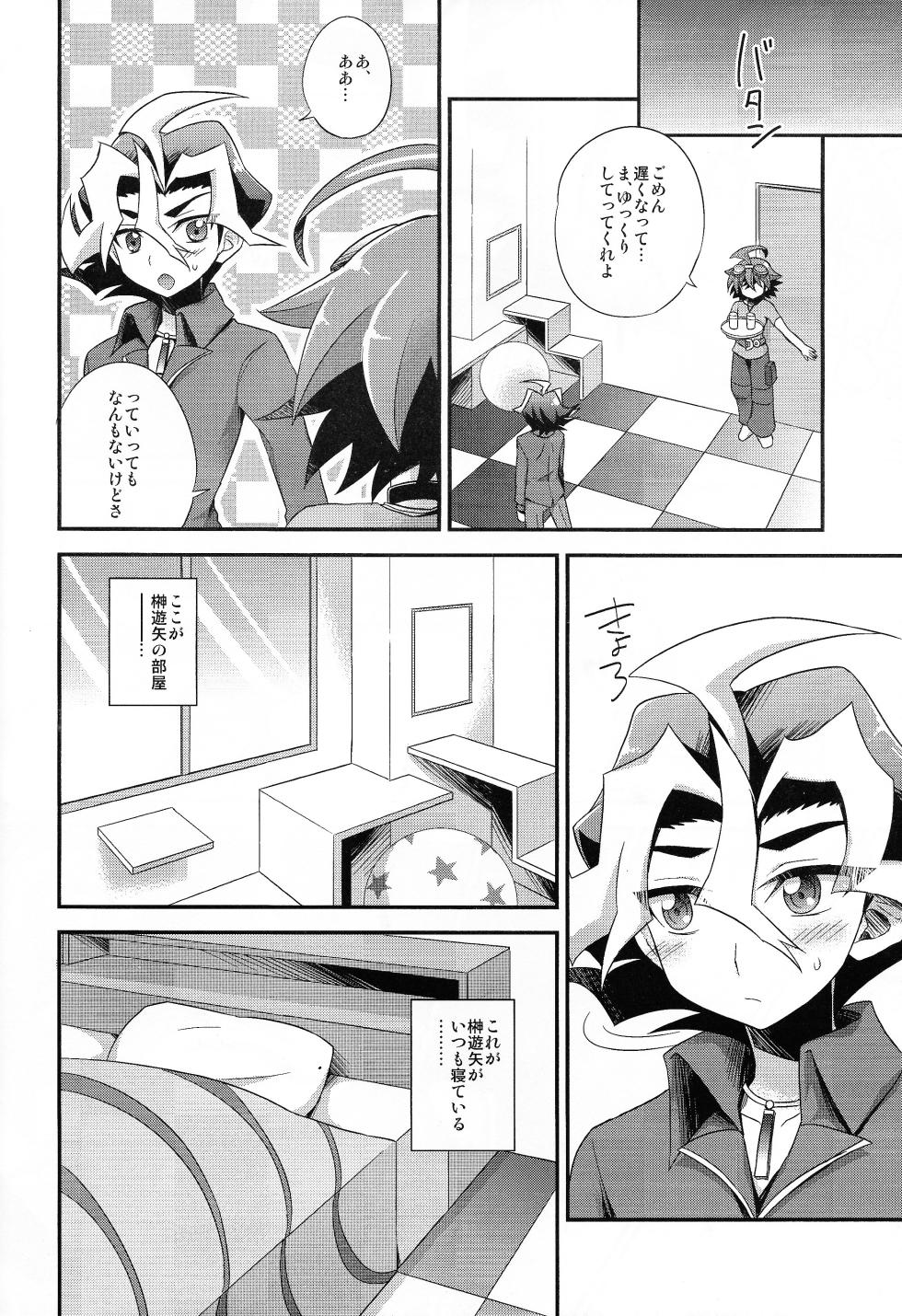 (C87) [HEATWAVE (Kaitou Yuuhi)] DT Sawatari Gokuraku Daisakusen!! (Yu-Gi-Oh! ARC-V) - Page 7