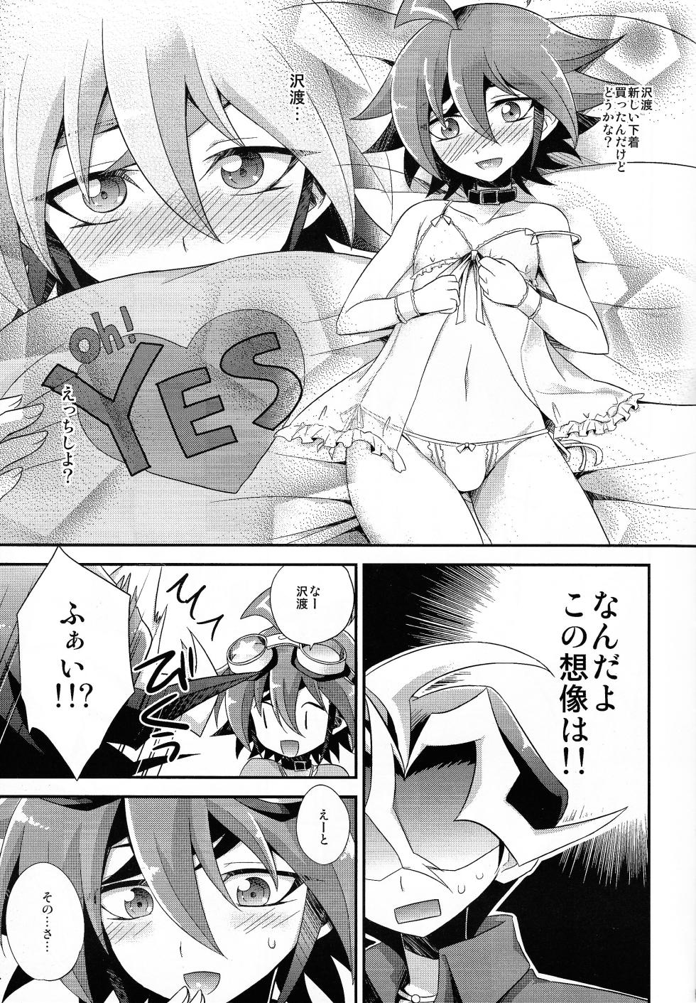 (C87) [HEATWAVE (Kaitou Yuuhi)] DT Sawatari Gokuraku Daisakusen!! (Yu-Gi-Oh! ARC-V) - Page 8
