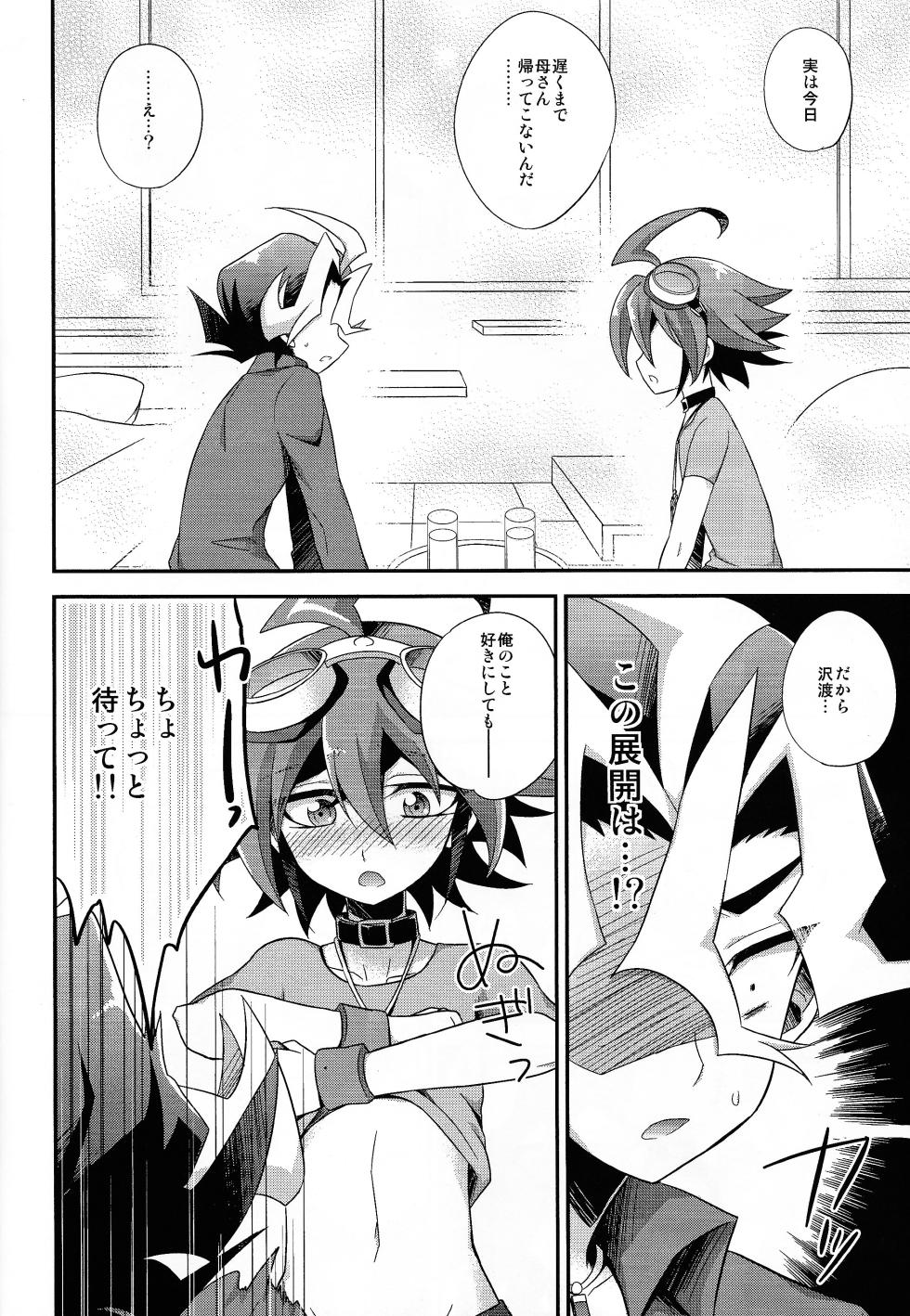 (C87) [HEATWAVE (Kaitou Yuuhi)] DT Sawatari Gokuraku Daisakusen!! (Yu-Gi-Oh! ARC-V) - Page 9