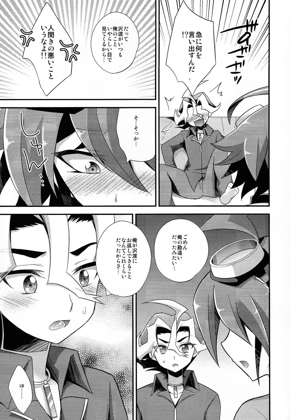 (C87) [HEATWAVE (Kaitou Yuuhi)] DT Sawatari Gokuraku Daisakusen!! (Yu-Gi-Oh! ARC-V) - Page 10