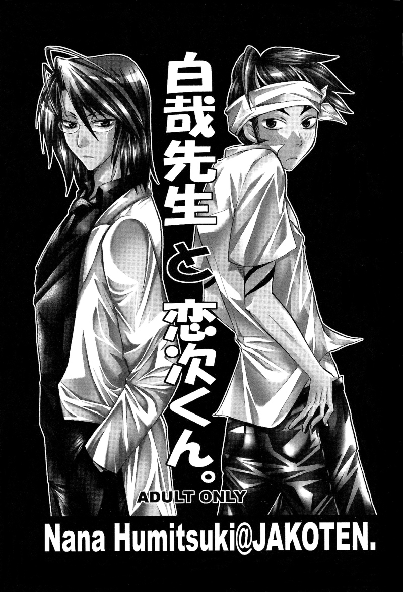 (C69) [Jakoten. (Humitsuki Nana)] Byakuya Sensei to Renji-kun. (Bleach) [English] [isolationthirst] - Page 2