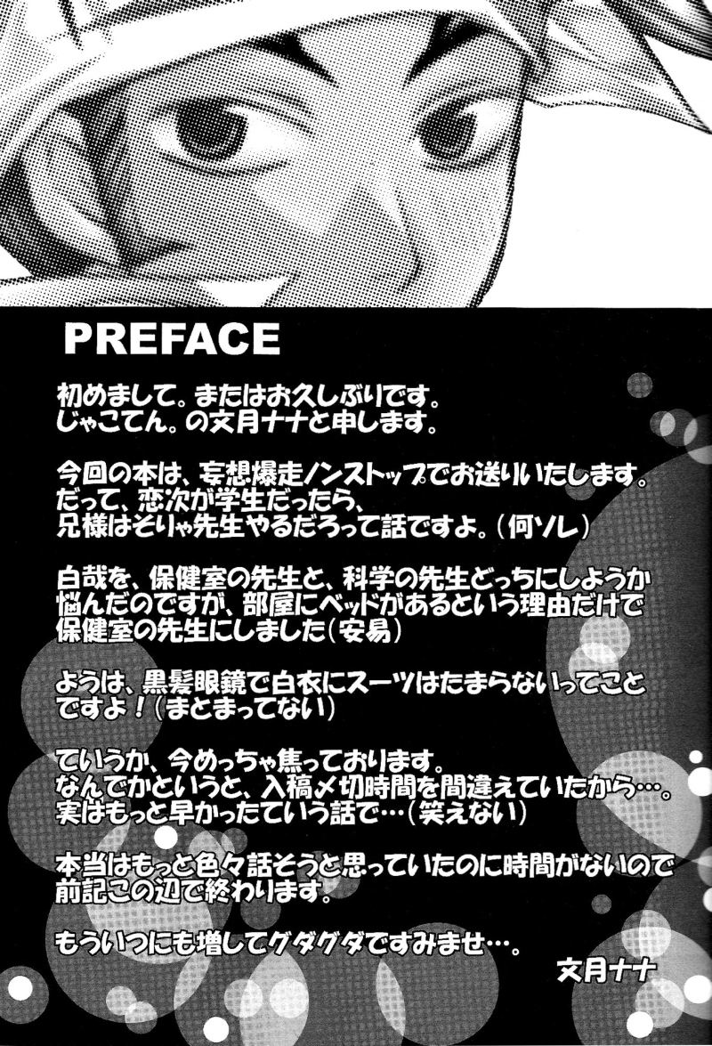 (C69) [Jakoten. (Humitsuki Nana)] Byakuya Sensei to Renji-kun. (Bleach) [English] [isolationthirst] - Page 4