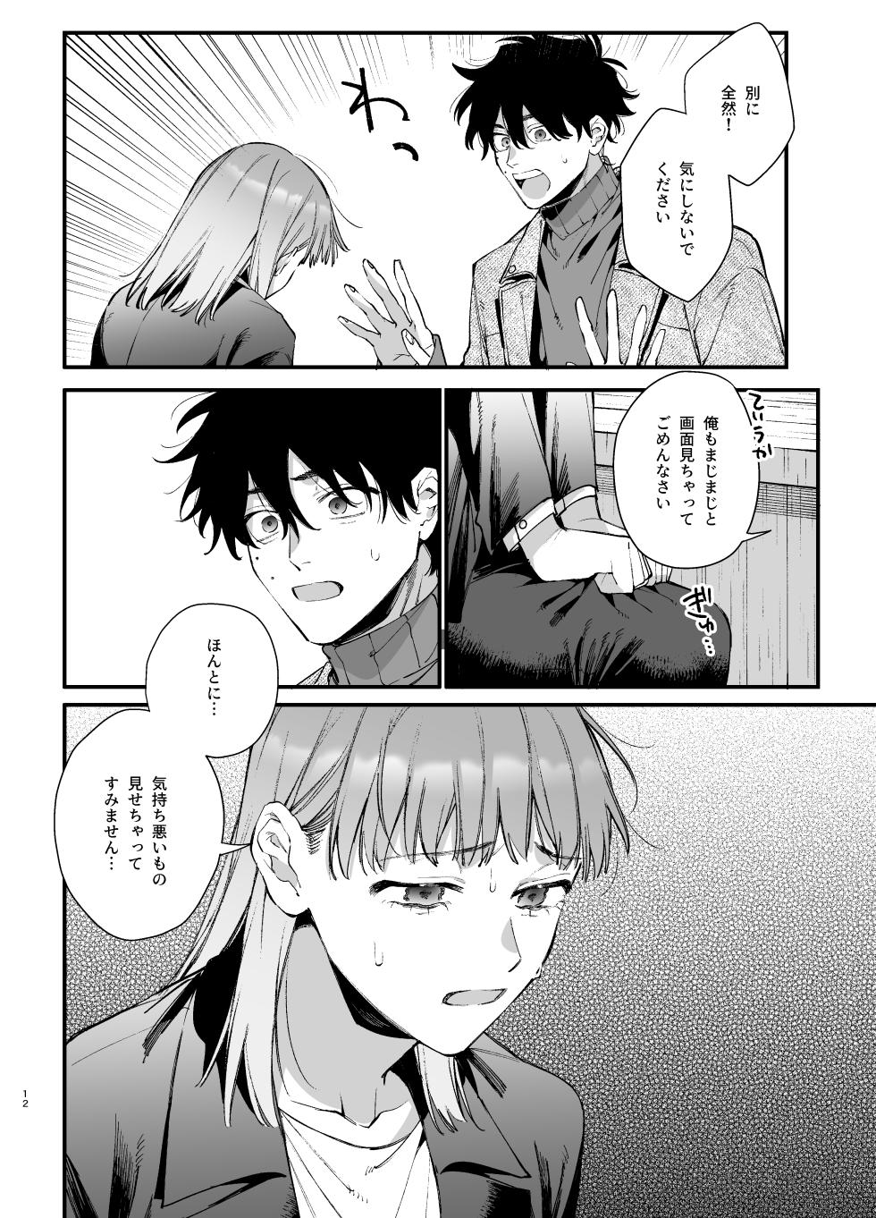 [Umenegi Daimyoujin (Umekoppe)] Kawaisou na Kimi ga Ichiban Kawaii ~Inu-kei Shuuchaku Danshi Haru-kun no Shitsuke Koubi~ - Page 12