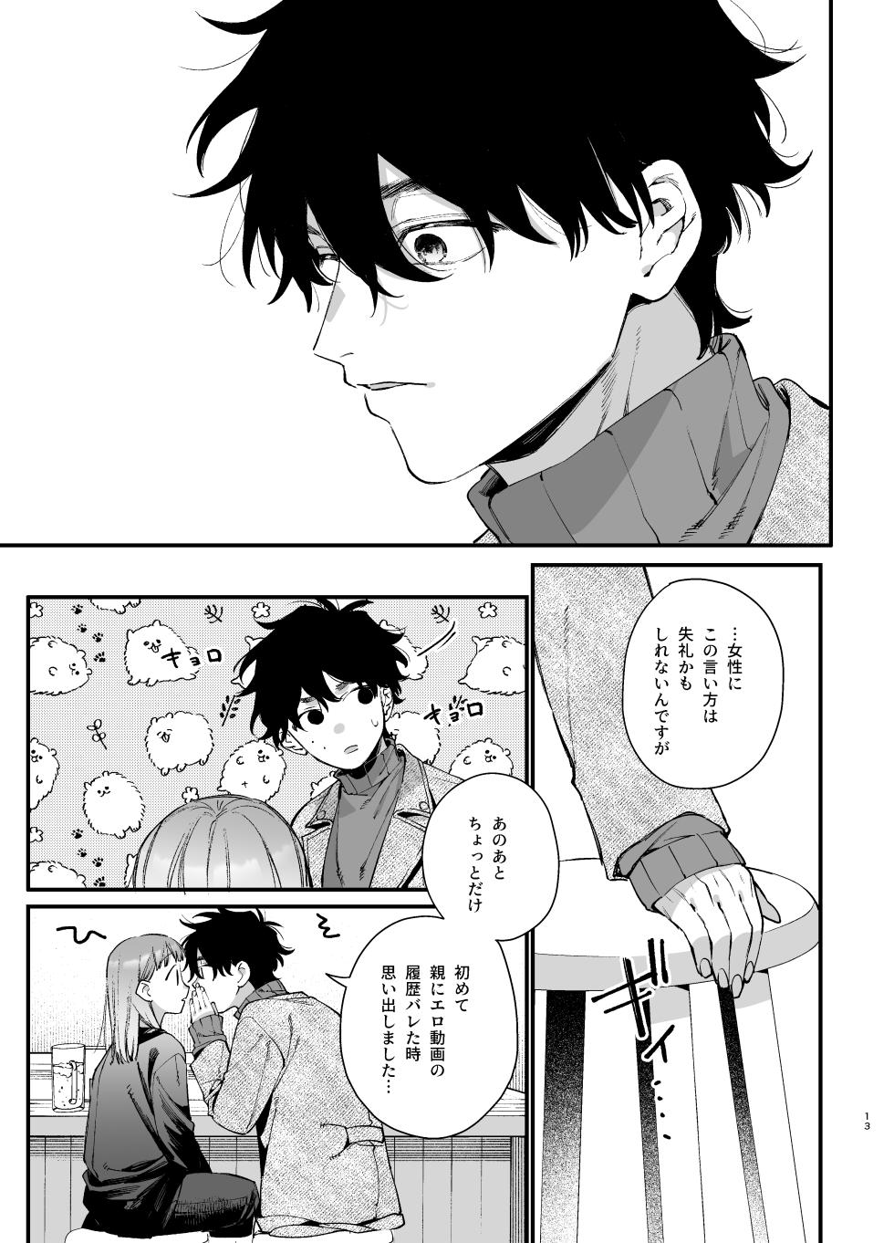 [Umenegi Daimyoujin (Umekoppe)] Kawaisou na Kimi ga Ichiban Kawaii ~Inu-kei Shuuchaku Danshi Haru-kun no Shitsuke Koubi~ - Page 13