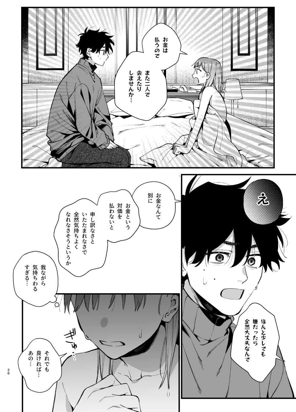 [Umenegi Daimyoujin (Umekoppe)] Kawaisou na Kimi ga Ichiban Kawaii ~Inu-kei Shuuchaku Danshi Haru-kun no Shitsuke Koubi~ - Page 26