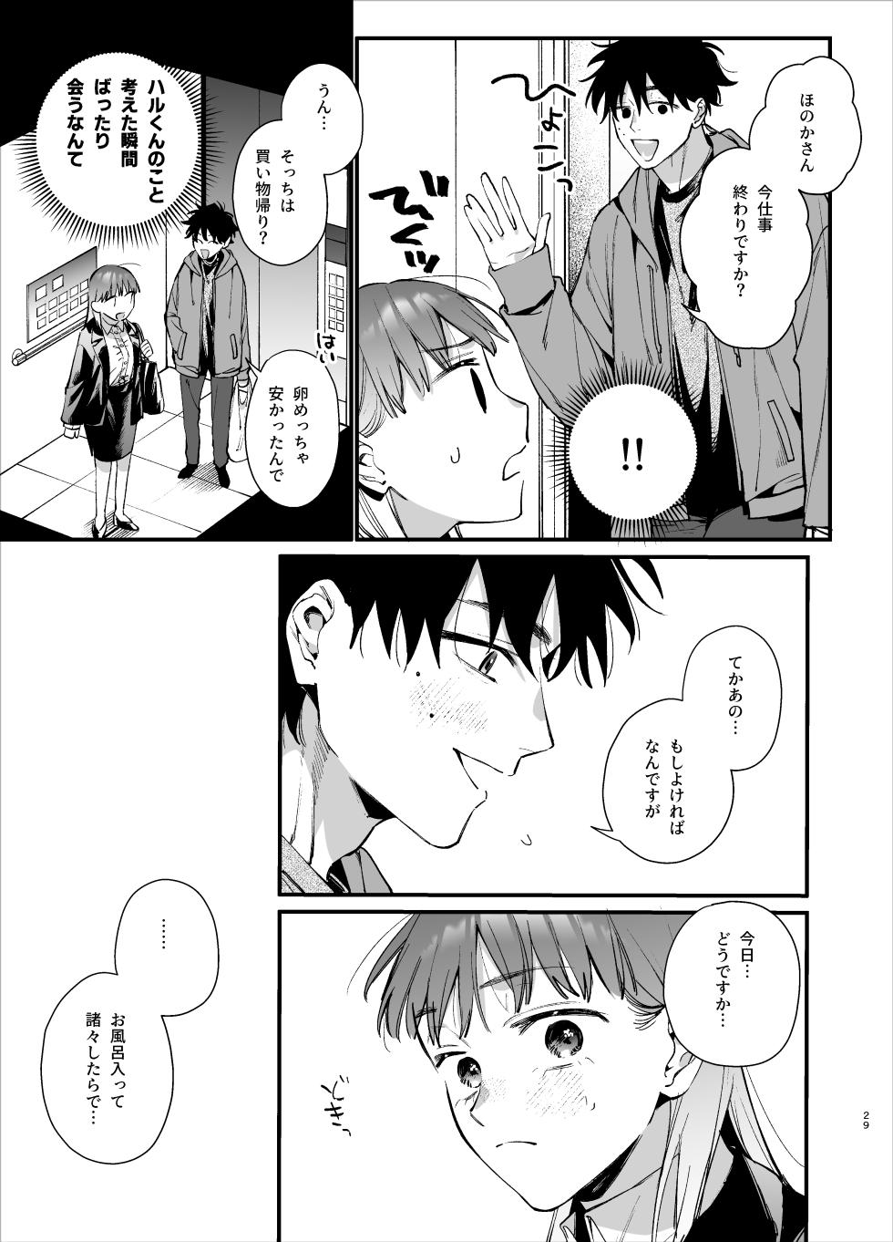 [Umenegi Daimyoujin (Umekoppe)] Kawaisou na Kimi ga Ichiban Kawaii ~Inu-kei Shuuchaku Danshi Haru-kun no Shitsuke Koubi~ - Page 29