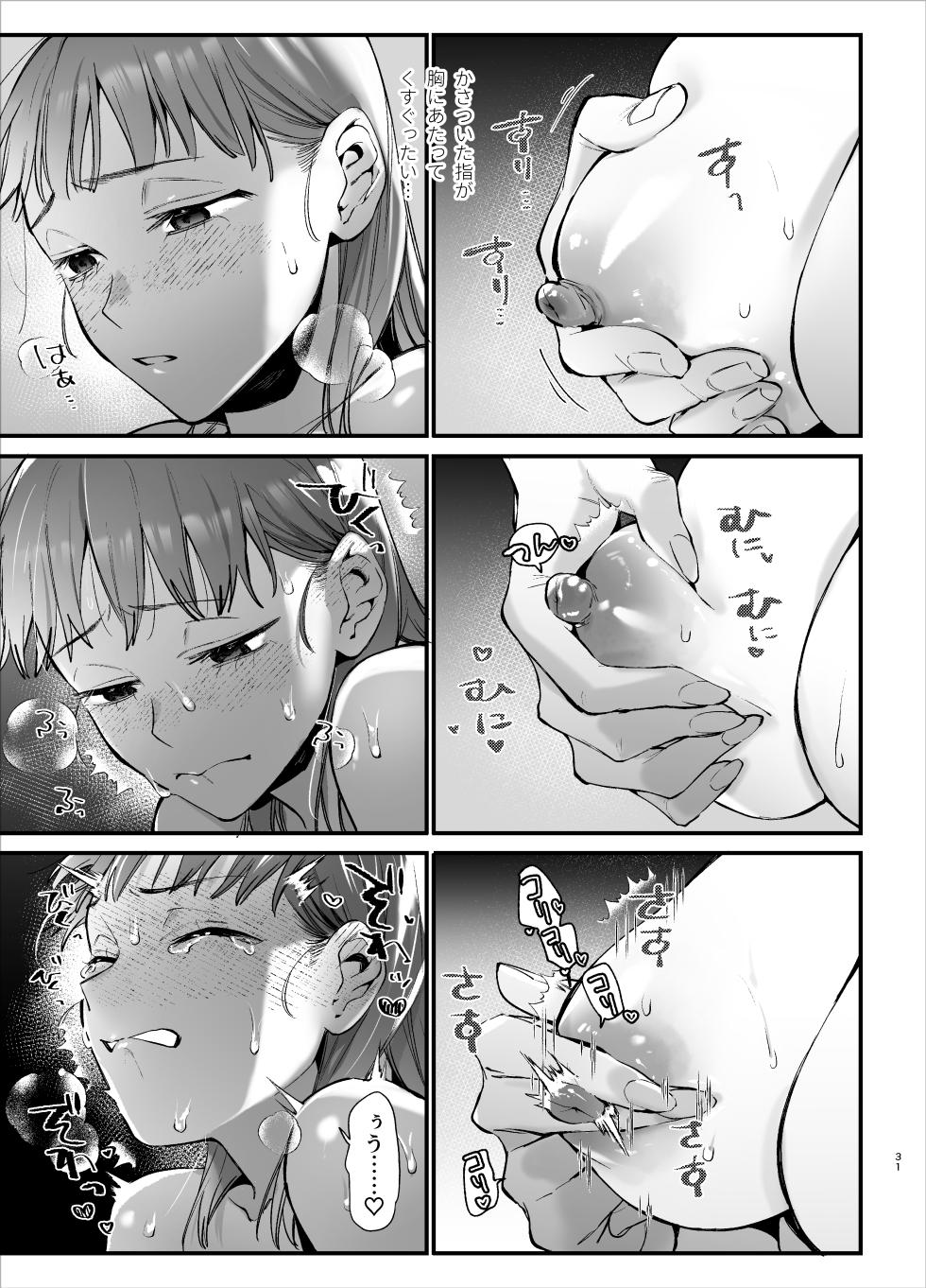 [Umenegi Daimyoujin (Umekoppe)] Kawaisou na Kimi ga Ichiban Kawaii ~Inu-kei Shuuchaku Danshi Haru-kun no Shitsuke Koubi~ - Page 31