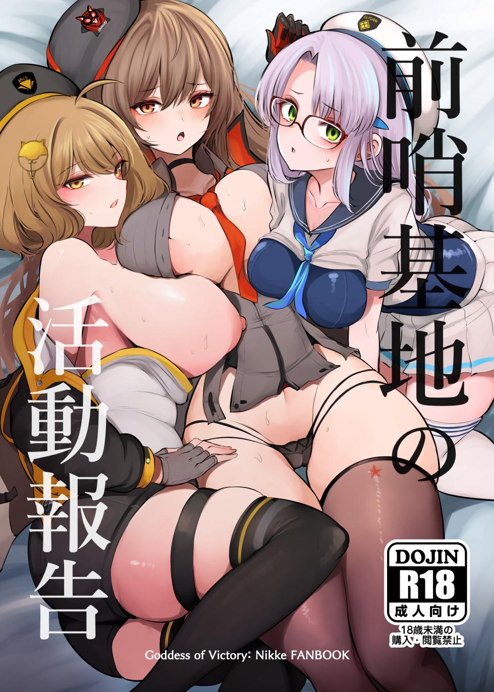 [Hello Girls! (10eki)] Zenshou Kichi no Katsudou Houkoku (Goddess of Victory: Nikke) [Spanish] [Mapache Fansub] [Digital] - Page 1