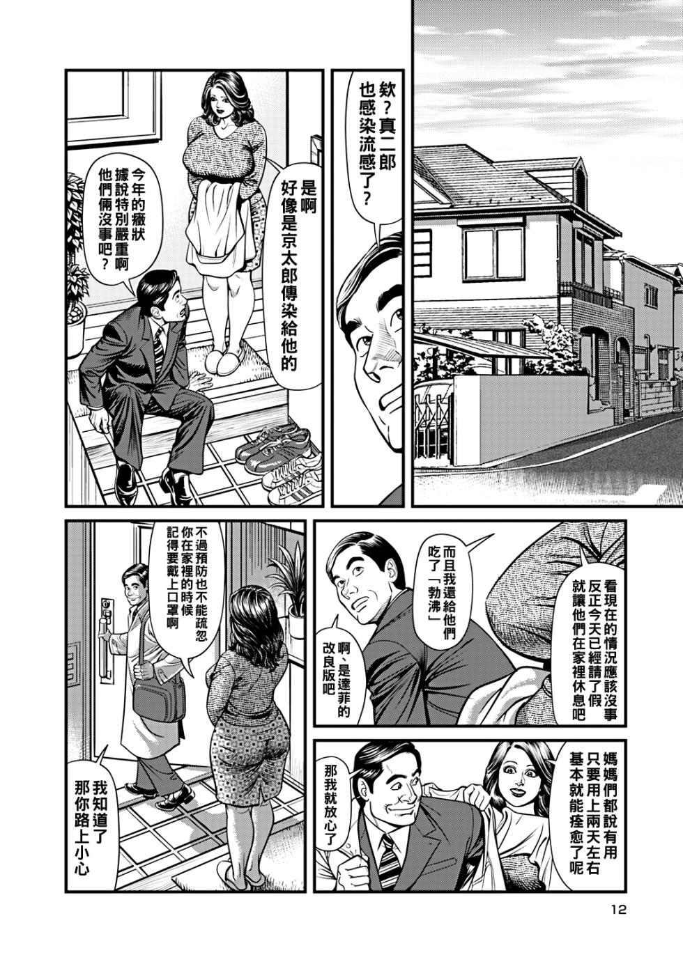 [Senor Daietsu] Kyonyuu Mama to Kinshin Soukan [Chinese] [Digital] [Ongoing] - Page 3