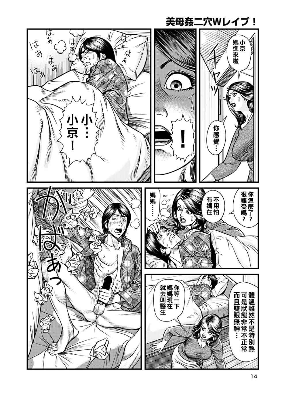 [Senor Daietsu] Kyonyuu Mama to Kinshin Soukan [Chinese] [Digital] [Ongoing] - Page 5
