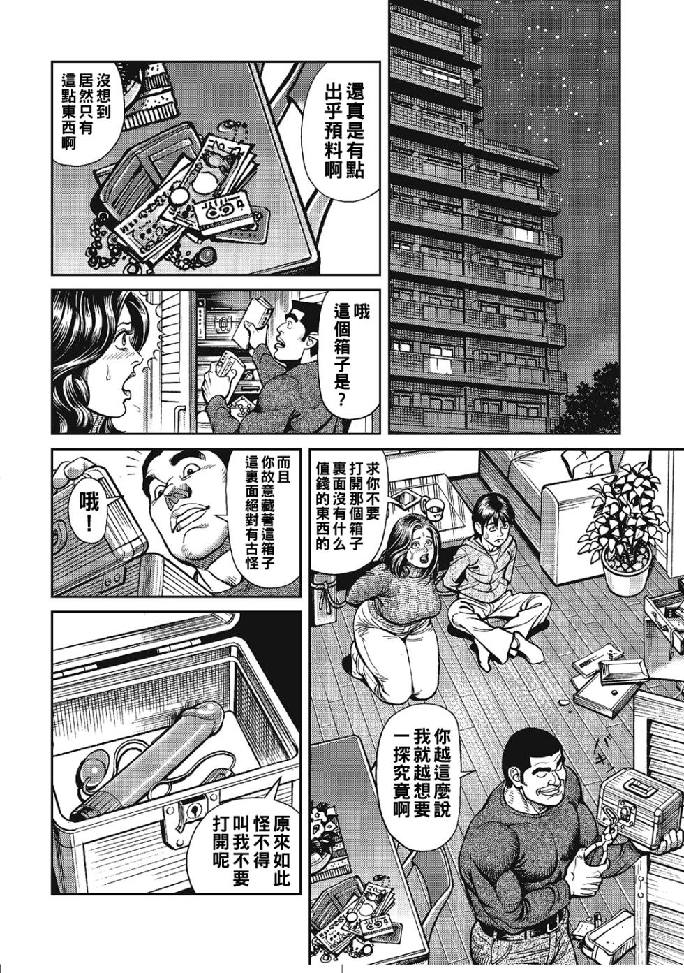 [Senor Daietsu] Kyonyuu Mama to Kinshin Soukan [Chinese] [Digital] [Ongoing] - Page 21