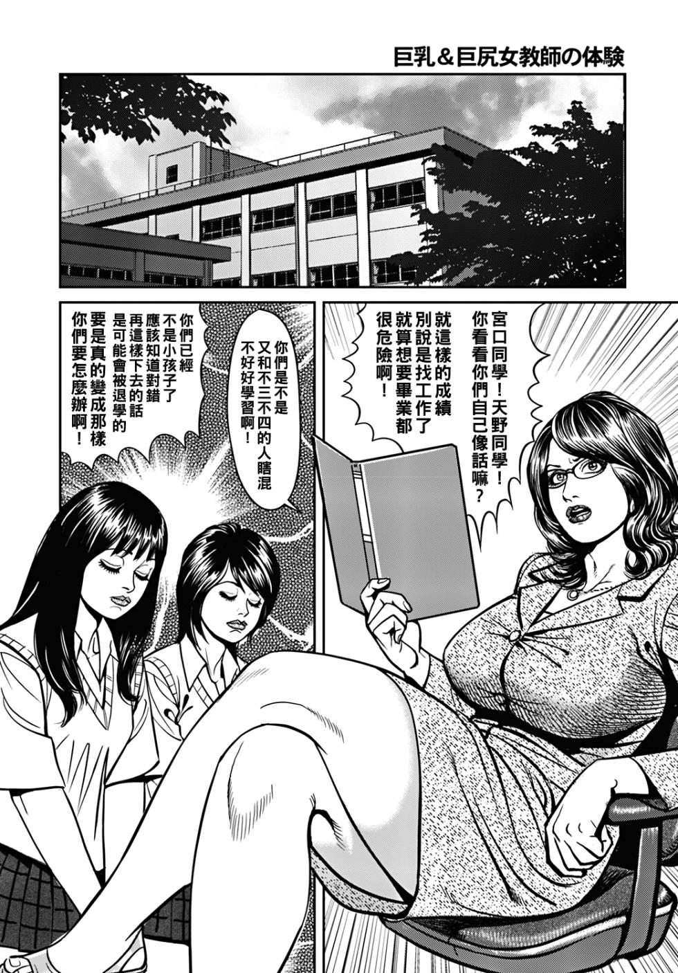 [Senor Daietsu] Kyonyuu Mama to Kinshin Soukan [Chinese] [Digital] [Ongoing] - Page 37