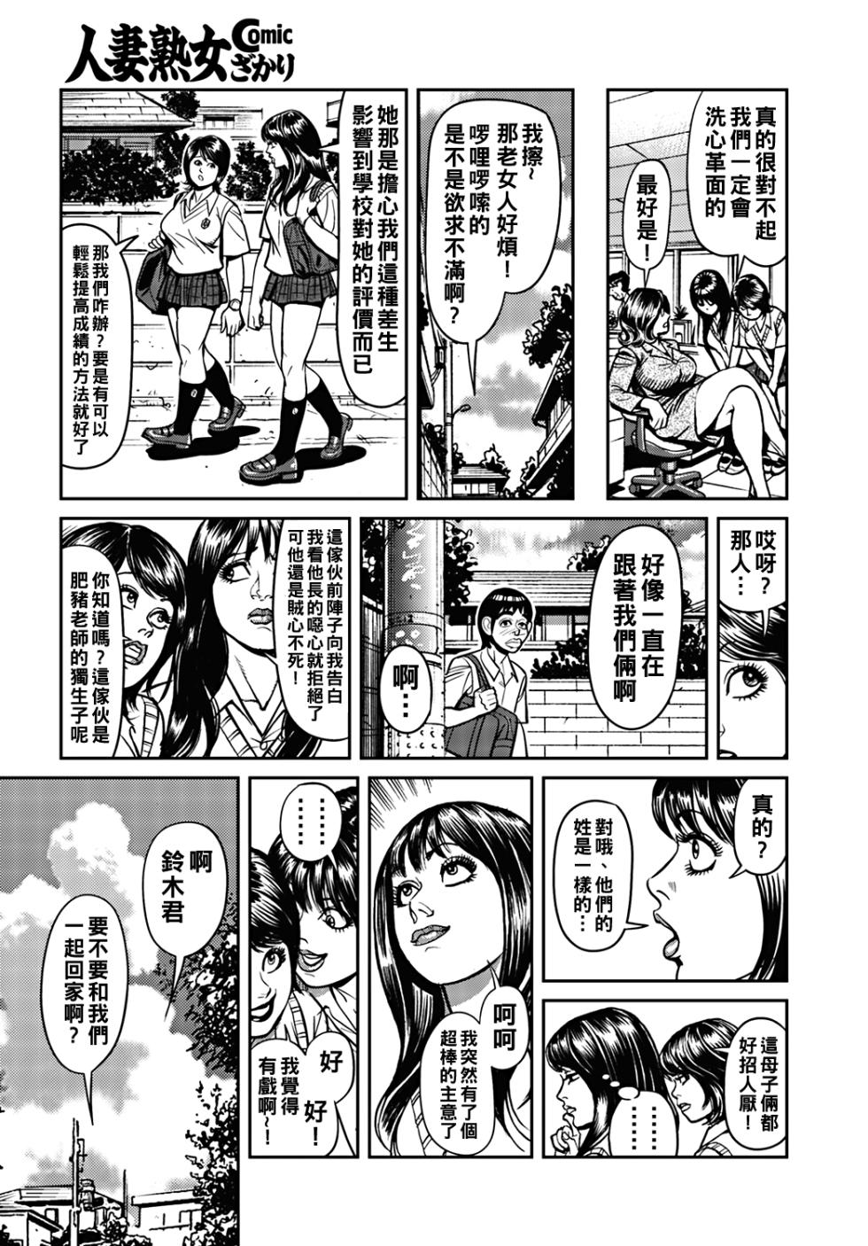 [Senor Daietsu] Kyonyuu Mama to Kinshin Soukan [Chinese] [Digital] [Ongoing] - Page 38