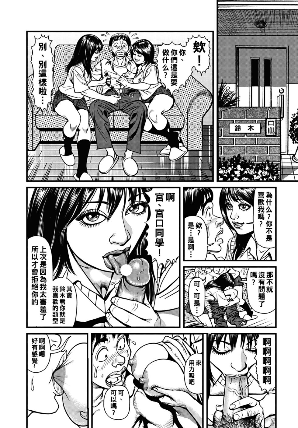 [Senor Daietsu] Kyonyuu Mama to Kinshin Soukan [Chinese] [Digital] [Ongoing] - Page 39