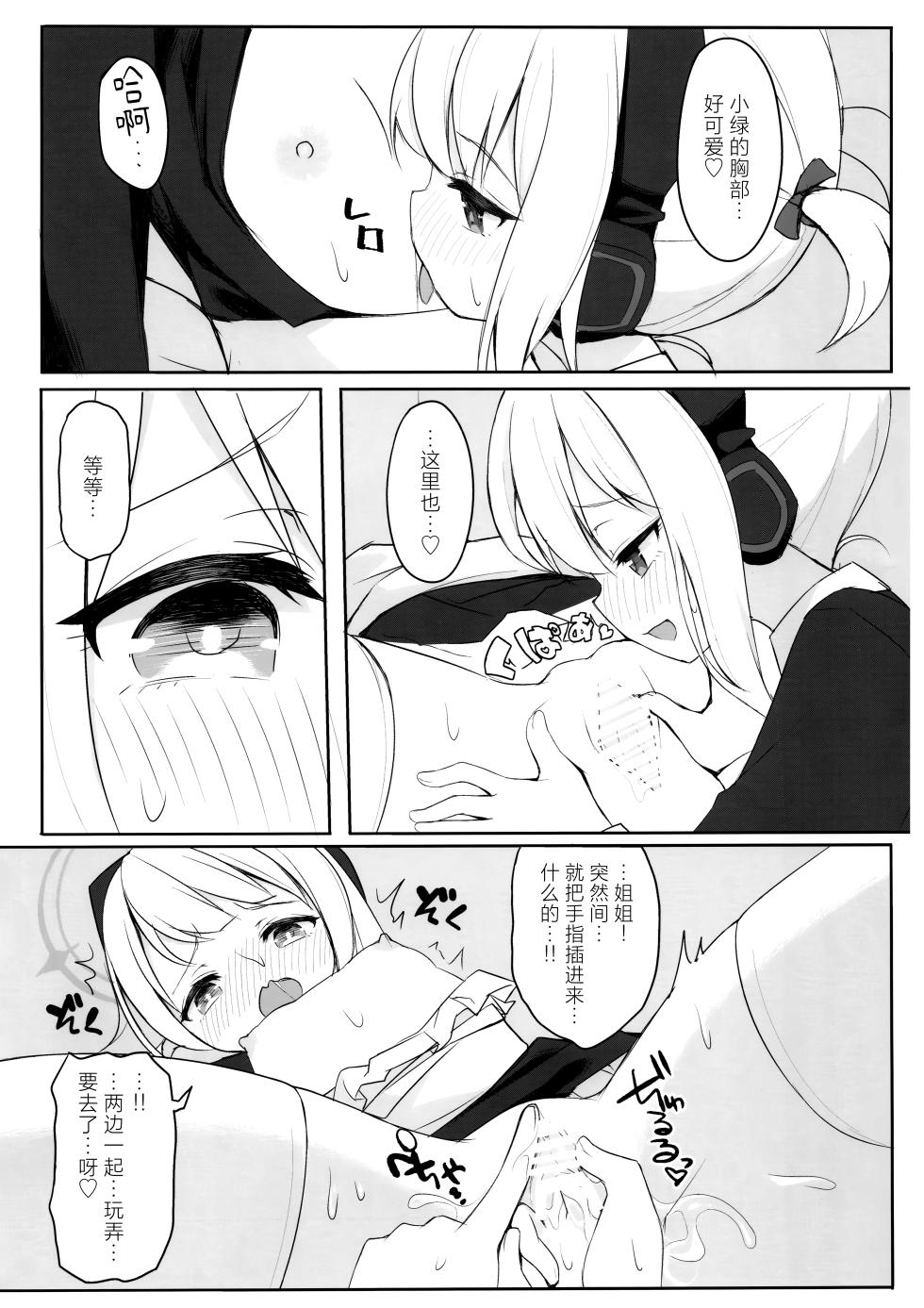 (C104) [Dandan Dango (Arashiya)] Maid Power no Tadashii(?) Tsukaikata 丨 女仆力的正确（？）使用方法 (Blue Archive) [Chinese] [芝士饼干汉化] - Page 8