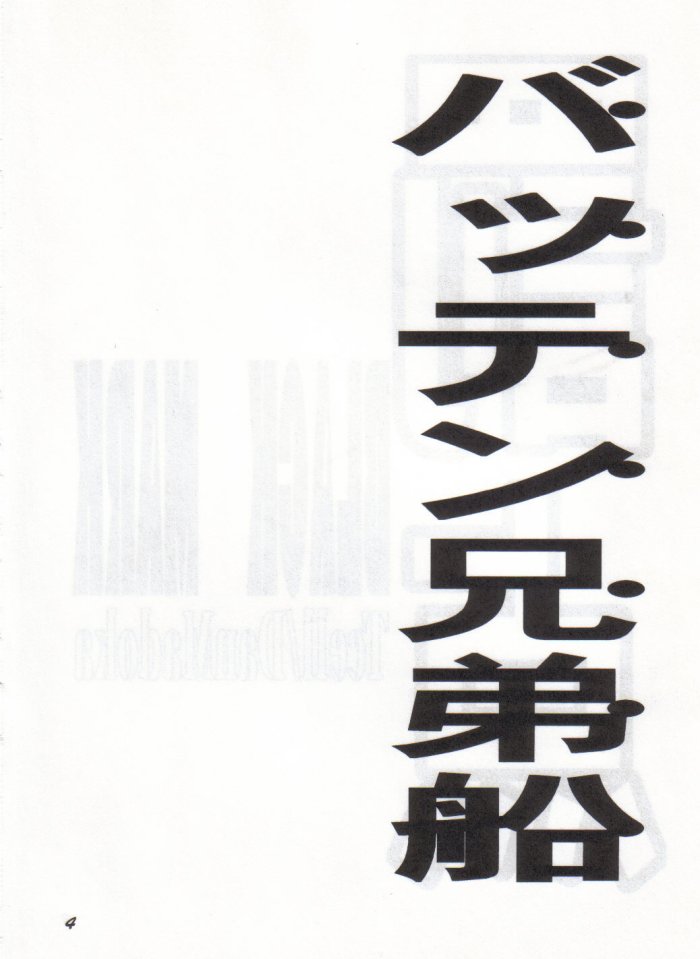 [Tcell (Dan Madoka)] Batten - BLACK MARK (One Piece) - Page 3