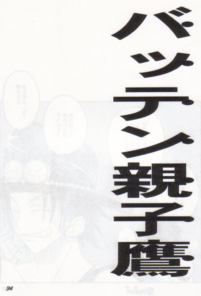 [Tcell (Dan Madoka)] Batten - BLACK MARK (One Piece) - Page 33