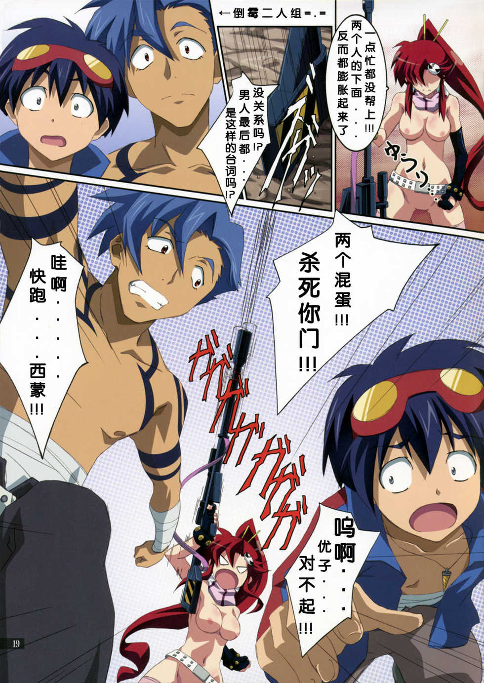 (C72) [Mahirutei (Izumi Mahiru)] Kibun wa Yoko-so (Tengen Toppa Gurren Lagann) [Chinese] [JJ动漫社] - Page 20