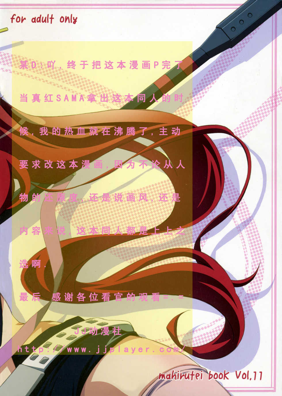 (C72) [Mahirutei (Izumi Mahiru)] Kibun wa Yoko-so (Tengen Toppa Gurren Lagann) [Chinese] [JJ动漫社] - Page 25