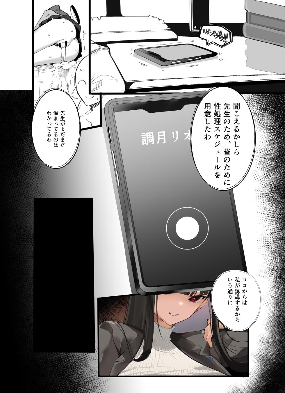 [Armadillo (Renji)] Tamari ni Tamatta Seiyoku Uketomemasu Sensei no Koto ga Daisukidakara... Seishori Schedule Go-Youi Shimashita 1＆2 (Blue Archive) [Digital] - Page 8