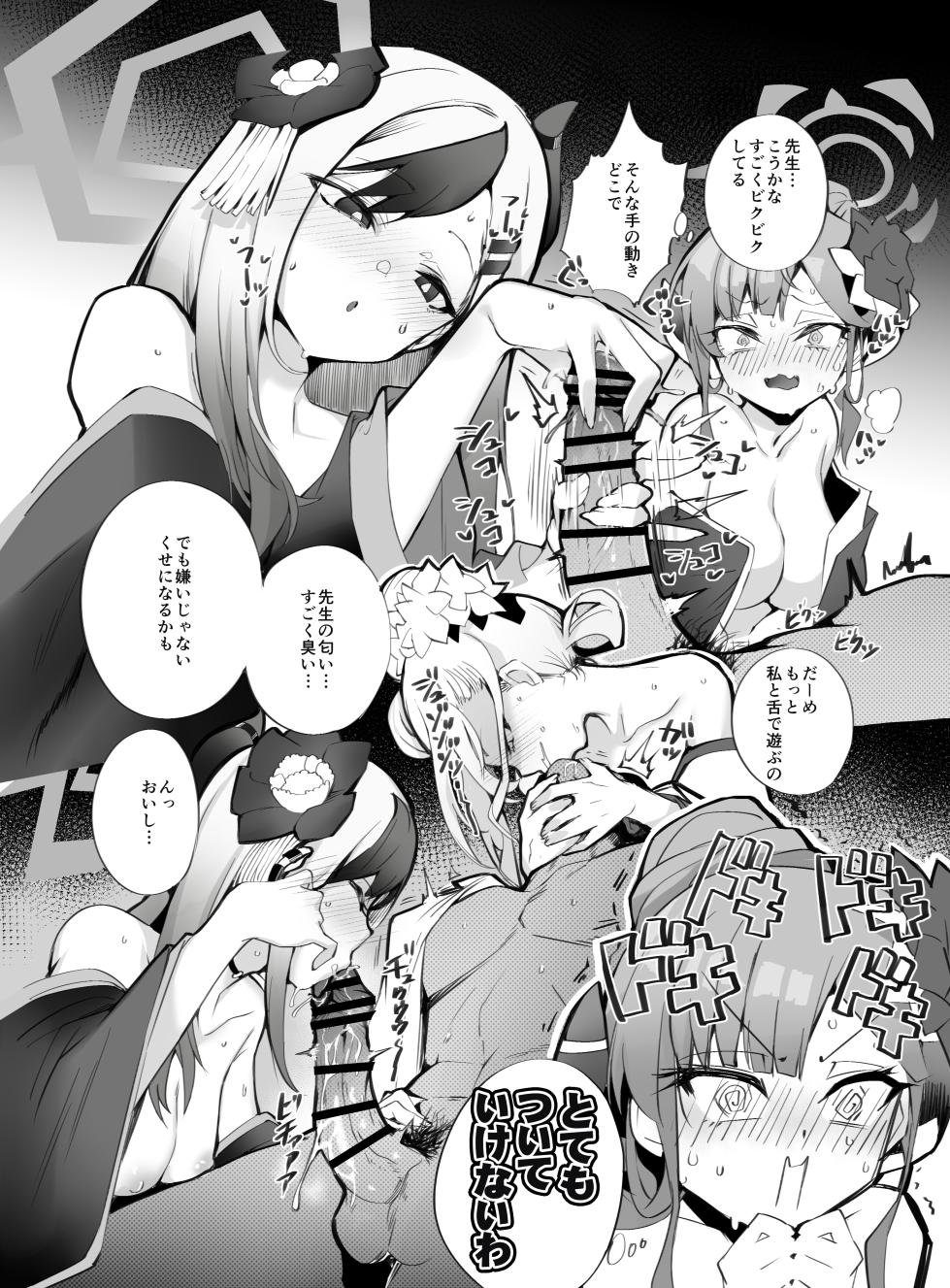 [Armadillo (Renji)] Tamari ni Tamatta Seiyoku Uketomemasu Sensei no Koto ga Daisukidakara... Seishori Schedule Go-Youi Shimashita 1＆2 (Blue Archive) [Digital] - Page 13