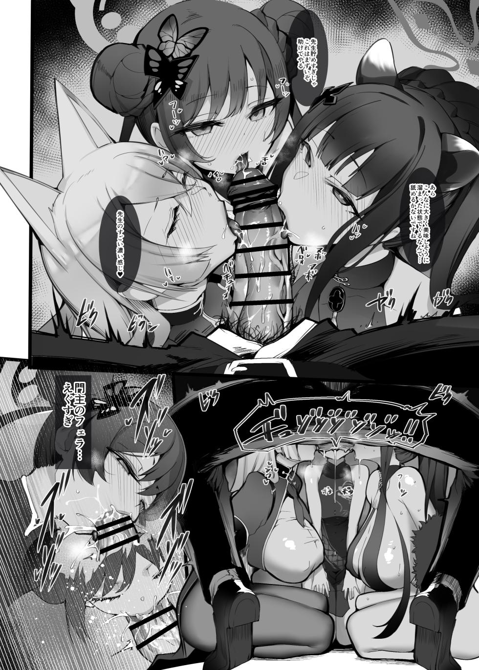 [Armadillo (Renji)] Tamari ni Tamatta Seiyoku Uketomemasu Sensei no Koto ga Daisukidakara... Seishori Schedule Go-Youi Shimashita 1＆2 (Blue Archive) [Digital] - Page 18
