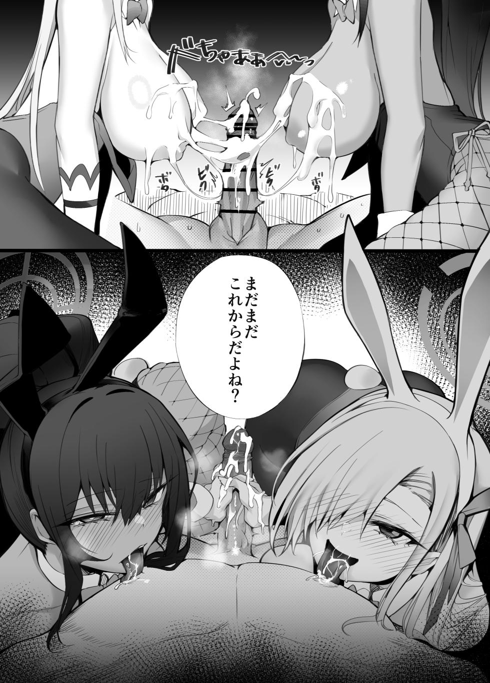 [Armadillo (Renji)] Tamari ni Tamatta Seiyoku Uketomemasu Sensei no Koto ga Daisukidakara... Seishori Schedule Go-Youi Shimashita 1＆2 (Blue Archive) [Digital] - Page 26
