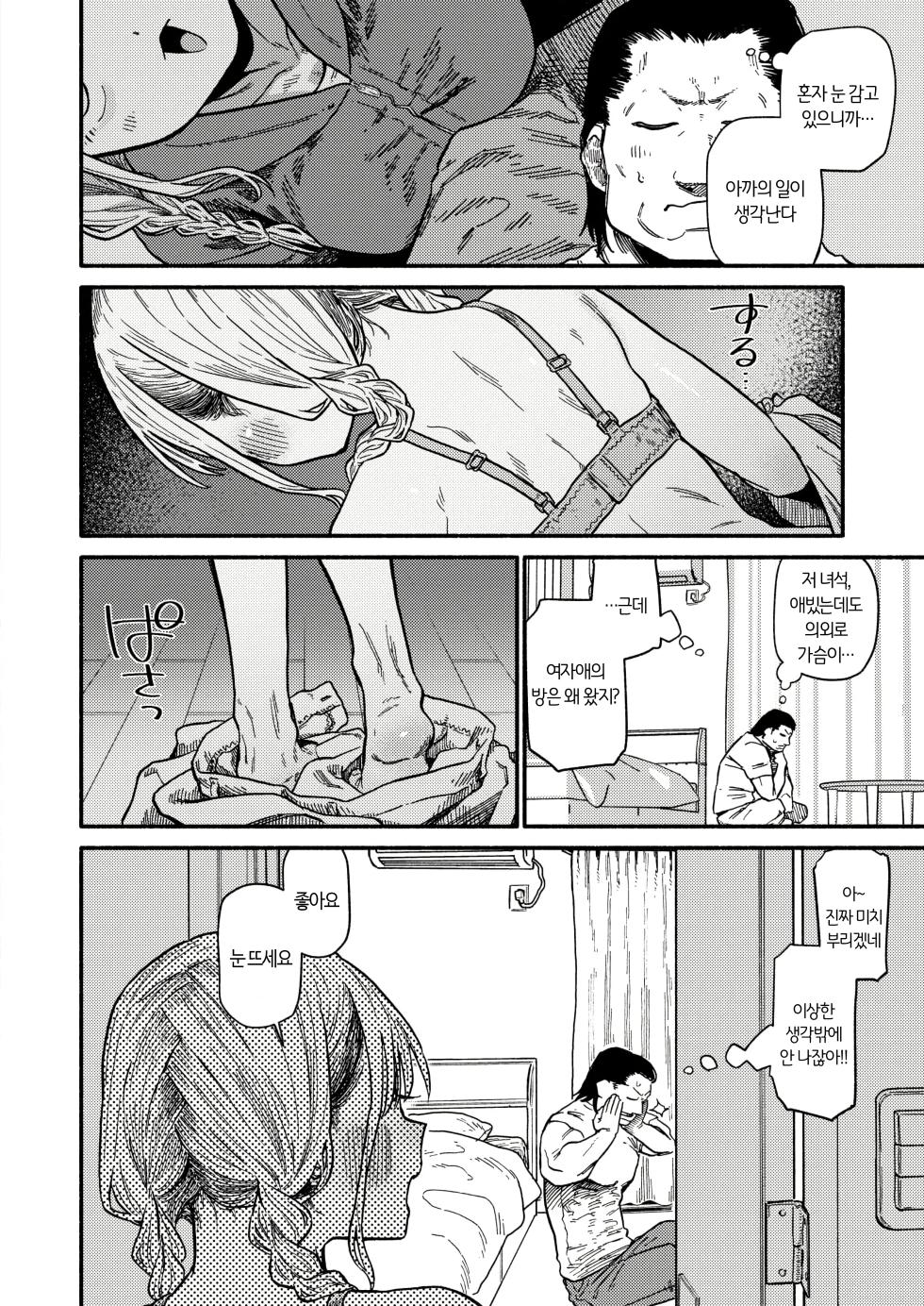 [Souseki] Anata ga Soda te Mashita | 당신이 키웠습니다 (COMIC Kairakuten 2024-11) [Korean] [Digital] - Page 9