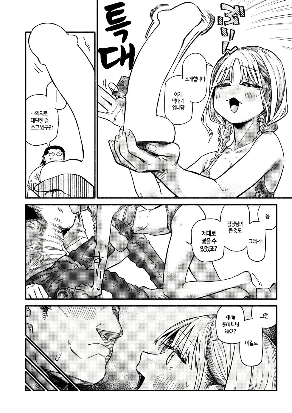 [Souseki] Anata ga Soda te Mashita | 당신이 키웠습니다 (COMIC Kairakuten 2024-11) [Korean] [Digital] - Page 13