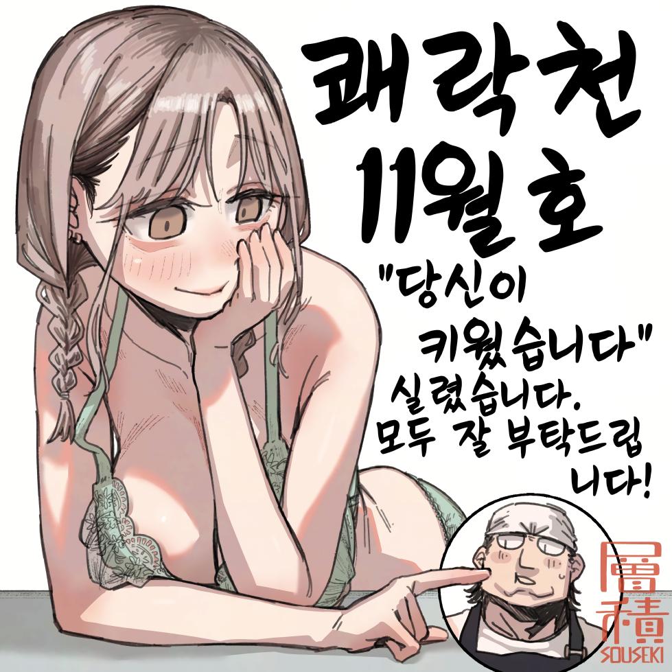 [Souseki] Anata ga Soda te Mashita | 당신이 키웠습니다 (COMIC Kairakuten 2024-11) [Korean] [Digital] - Page 26