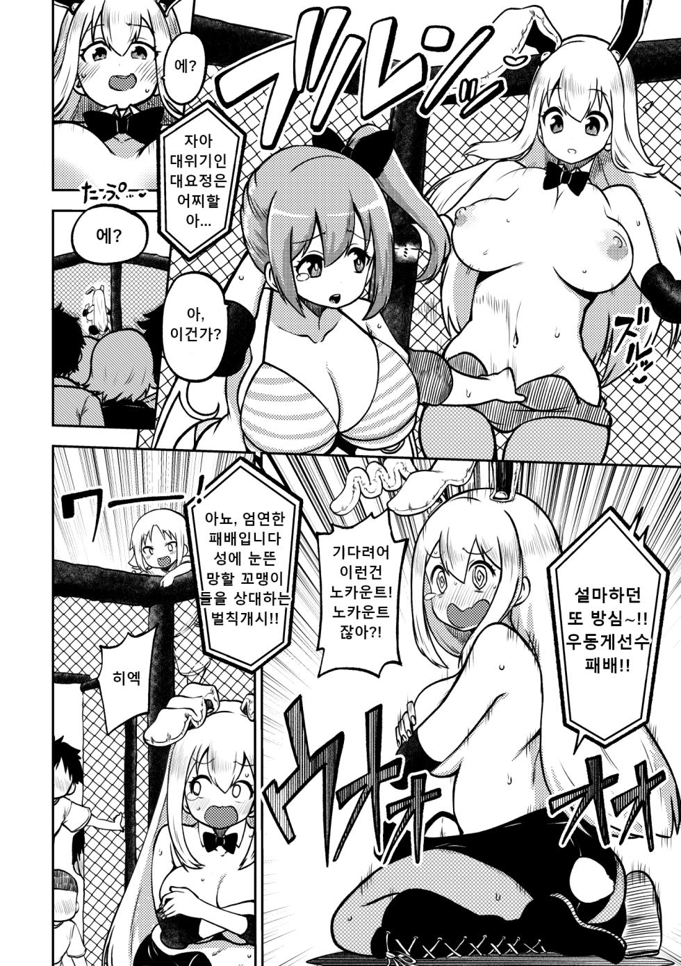 [Shoujo Rakugakichuu (Himajin no Izu)] skeb na Gensou Shoujo Shuu 7 | 음란한 환상 소녀집 7 (Touhou Project) [Korean] [Digital] - Page 10