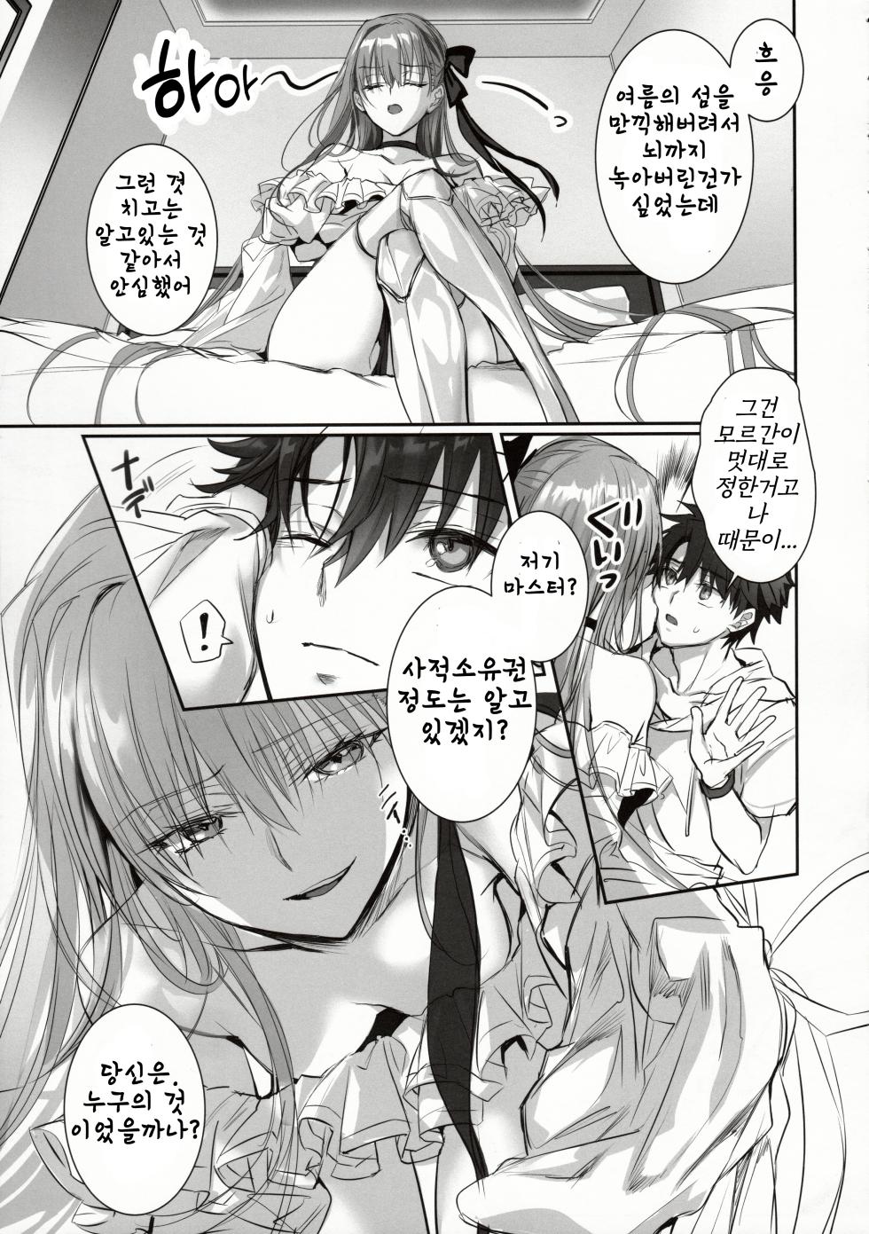 (C103) [3V2Umezakoori70 (Midou Pengin)] DDDD (Fate/Grand Order) [Korean] - Page 4