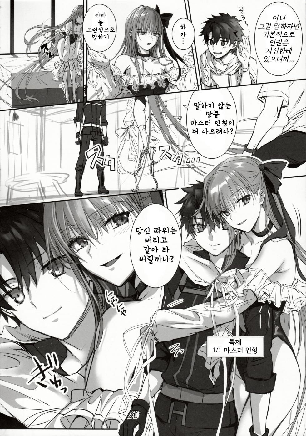 (C103) [3V2Umezakoori70 (Midou Pengin)] DDDD (Fate/Grand Order) [Korean] - Page 5
