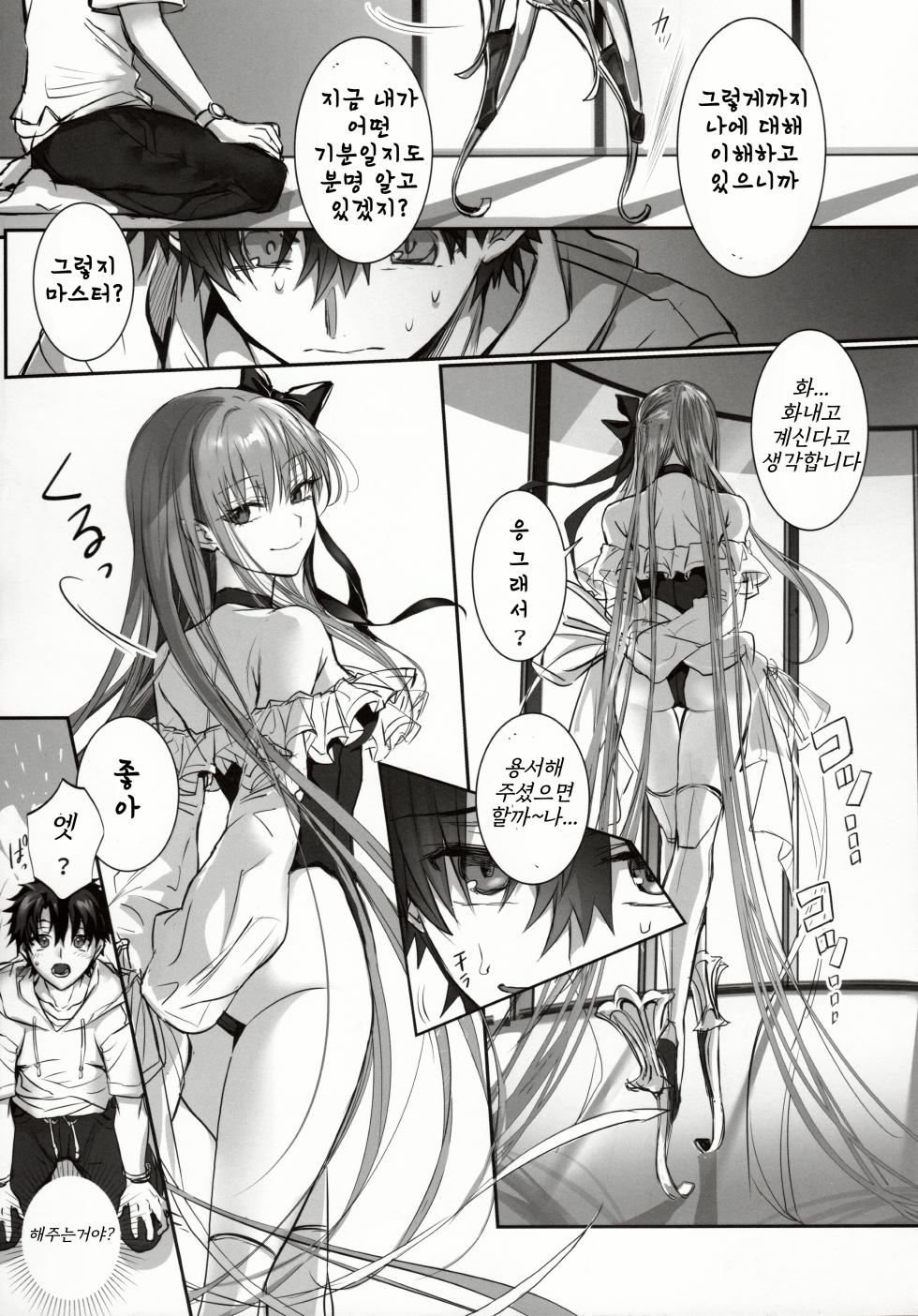 (C103) [3V2Umezakoori70 (Midou Pengin)] DDDD (Fate/Grand Order) [Korean] - Page 8