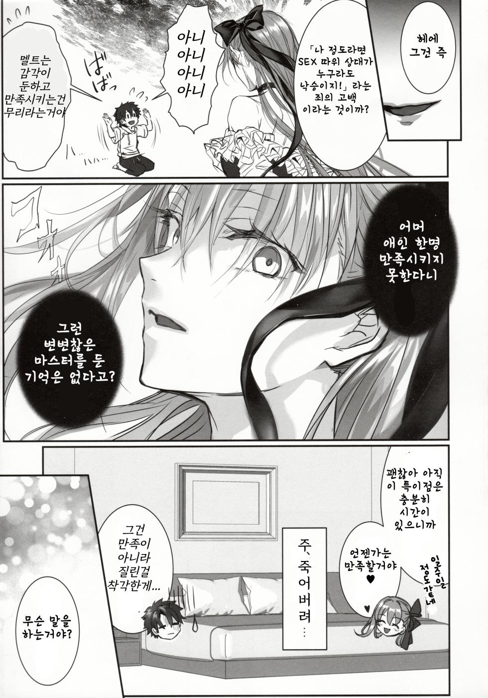 (C103) [3V2Umezakoori70 (Midou Pengin)] DDDD (Fate/Grand Order) [Korean] - Page 10