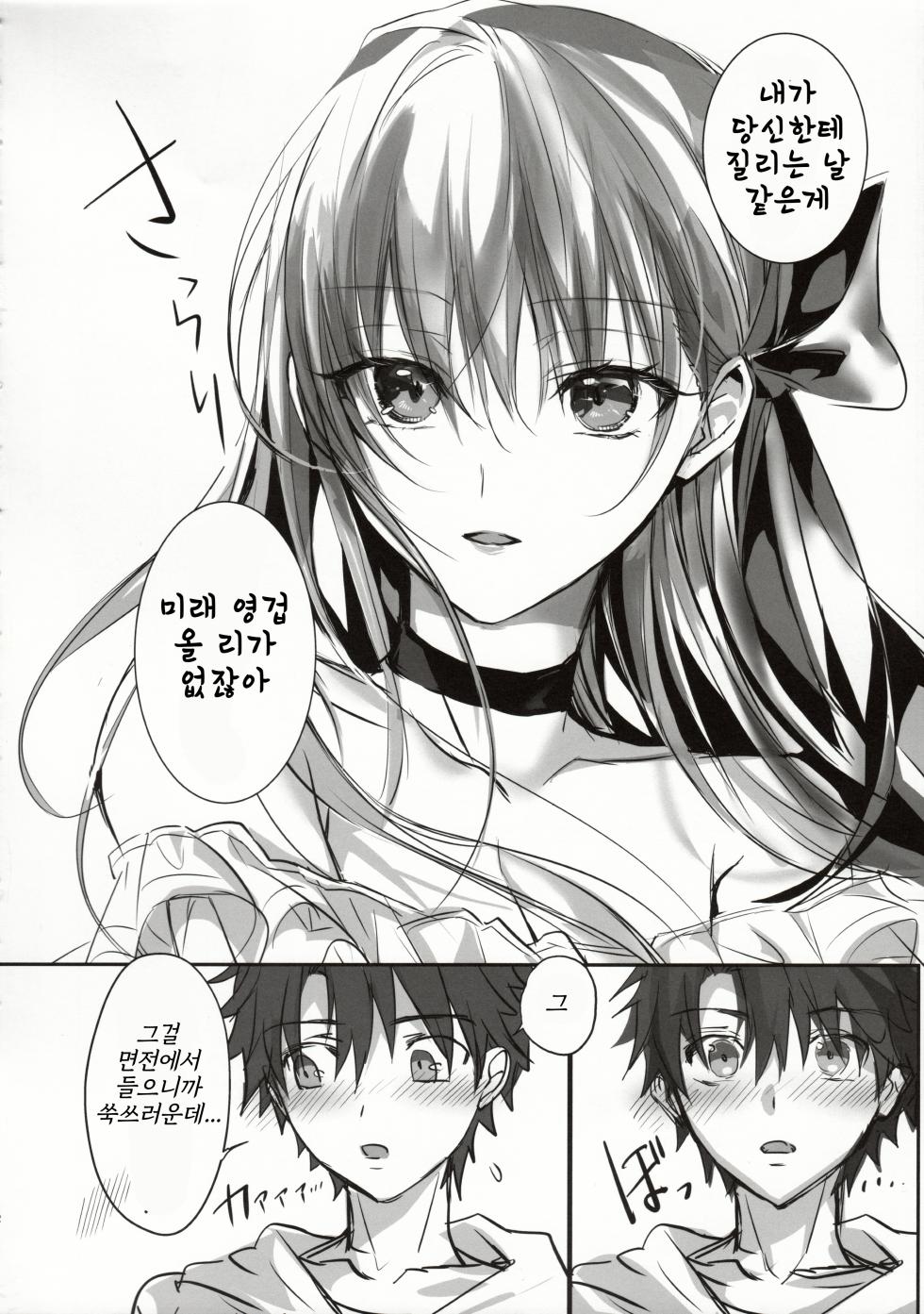 (C103) [3V2Umezakoori70 (Midou Pengin)] DDDD (Fate/Grand Order) [Korean] - Page 11