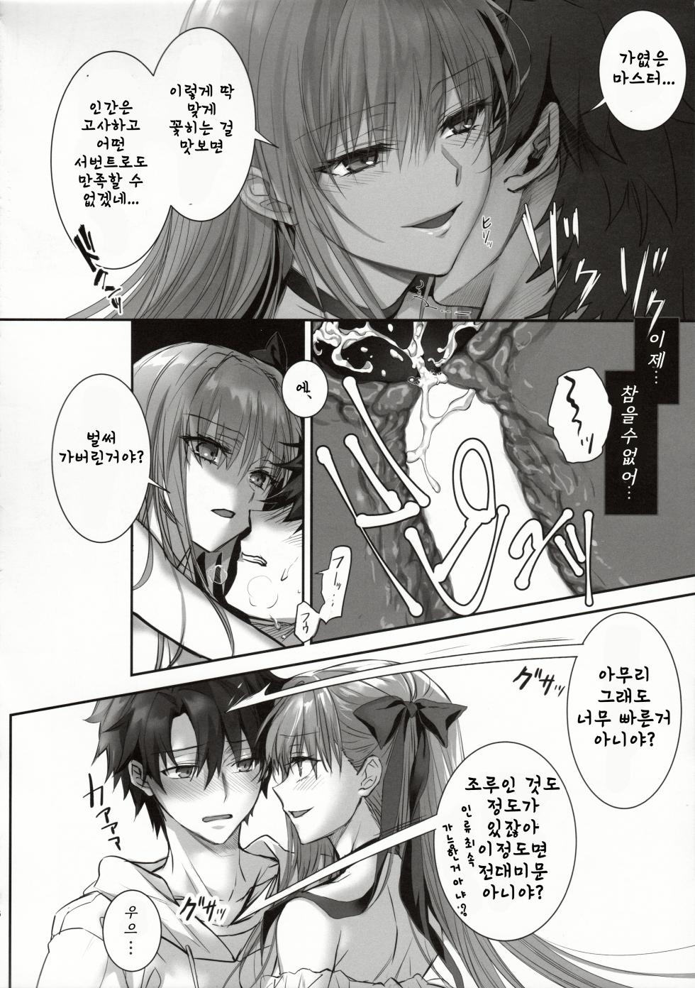 (C103) [3V2Umezakoori70 (Midou Pengin)] DDDD (Fate/Grand Order) [Korean] - Page 15