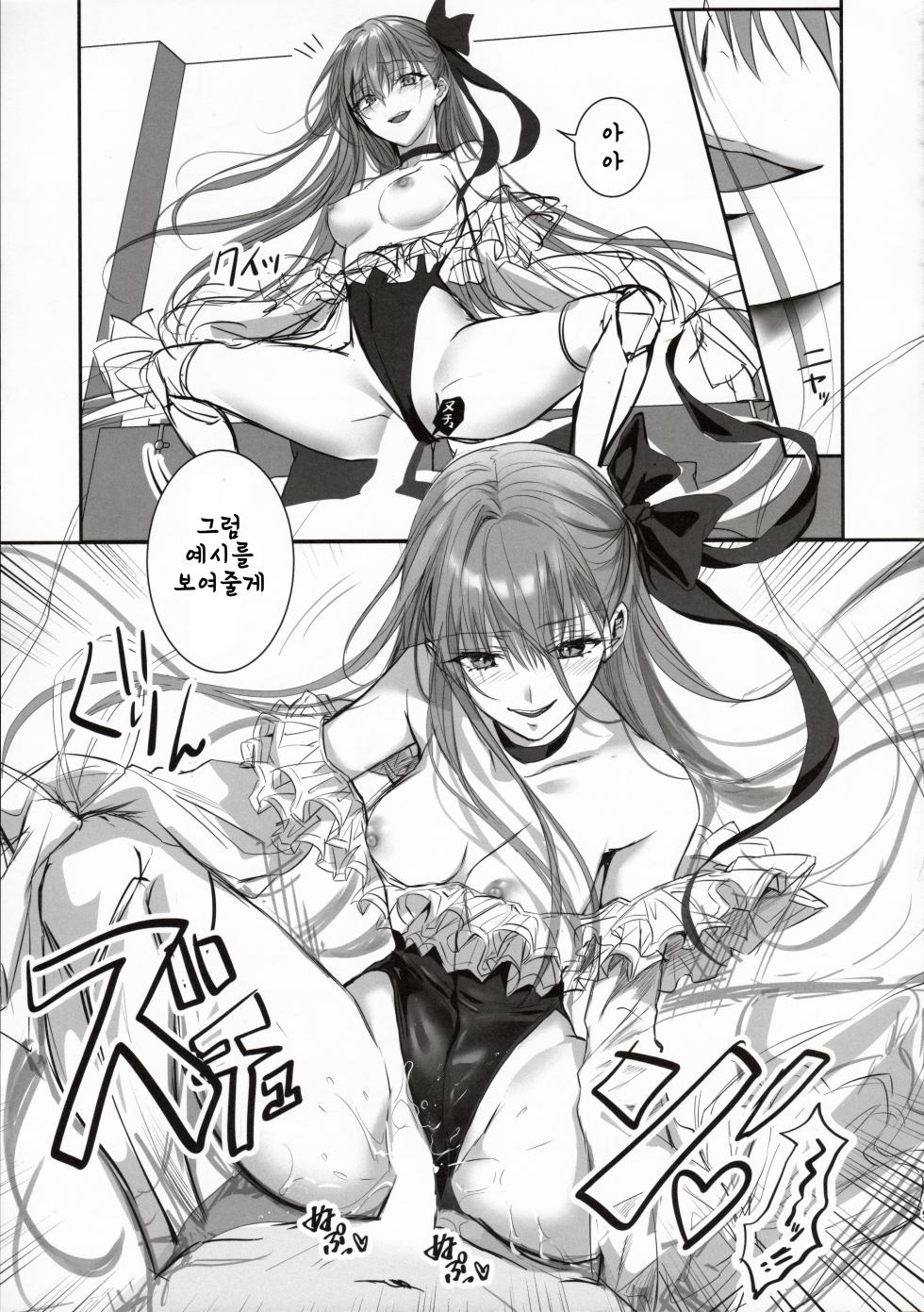 (C103) [3V2Umezakoori70 (Midou Pengin)] DDDD (Fate/Grand Order) [Korean] - Page 18