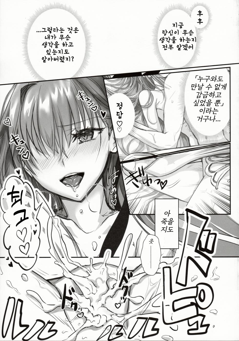(C103) [3V2Umezakoori70 (Midou Pengin)] DDDD (Fate/Grand Order) [Korean] - Page 30