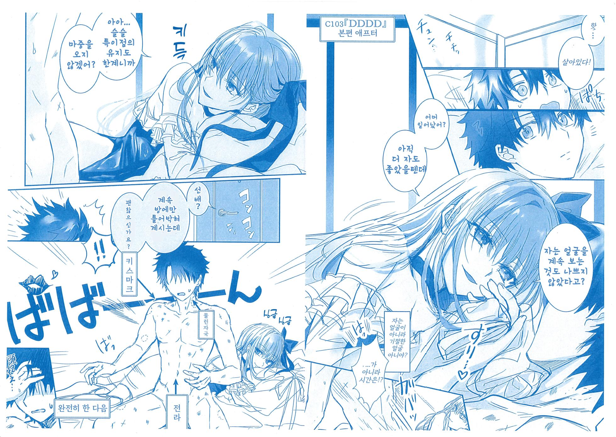 (C103) [3V2Umezakoori70 (Midou Pengin)] DDDD (Fate/Grand Order) [Korean] - Page 36