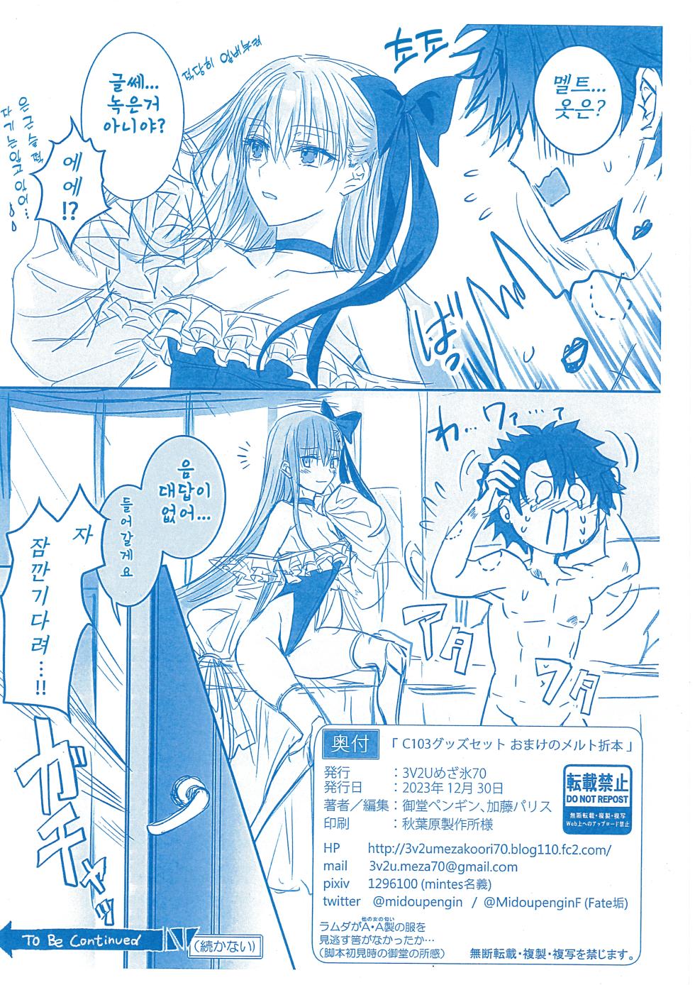 (C103) [3V2Umezakoori70 (Midou Pengin)] DDDD (Fate/Grand Order) [Korean] - Page 37