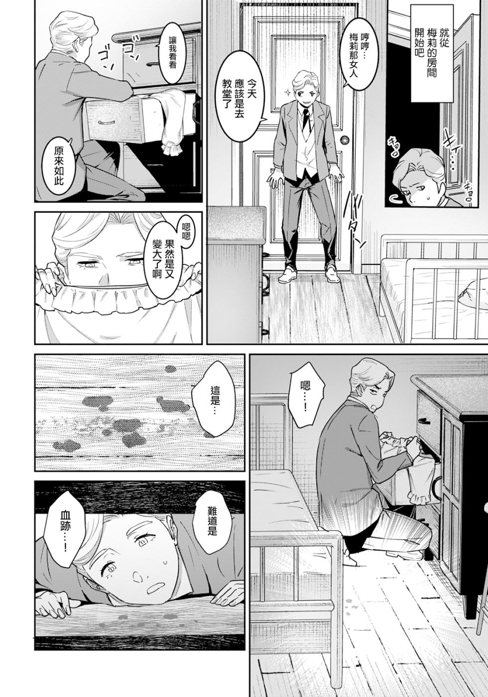 [Baksheesh AT] Akume Tantei (ANGEL Club 2024-10) [Chinese] [Digital] - Page 4
