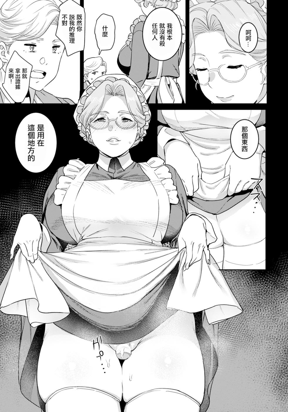 [Baksheesh AT] Akume Tantei (ANGEL Club 2024-10) [Chinese] [Digital] - Page 7
