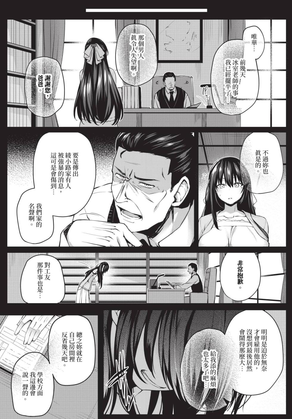 [Tirotata] Adabana Ch. 1-3 [Chinese] [Decensored] [Digital] - Page 39